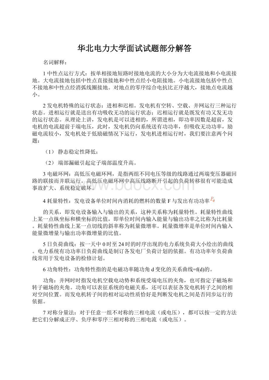 华北电力大学面试试题部分解答.docx