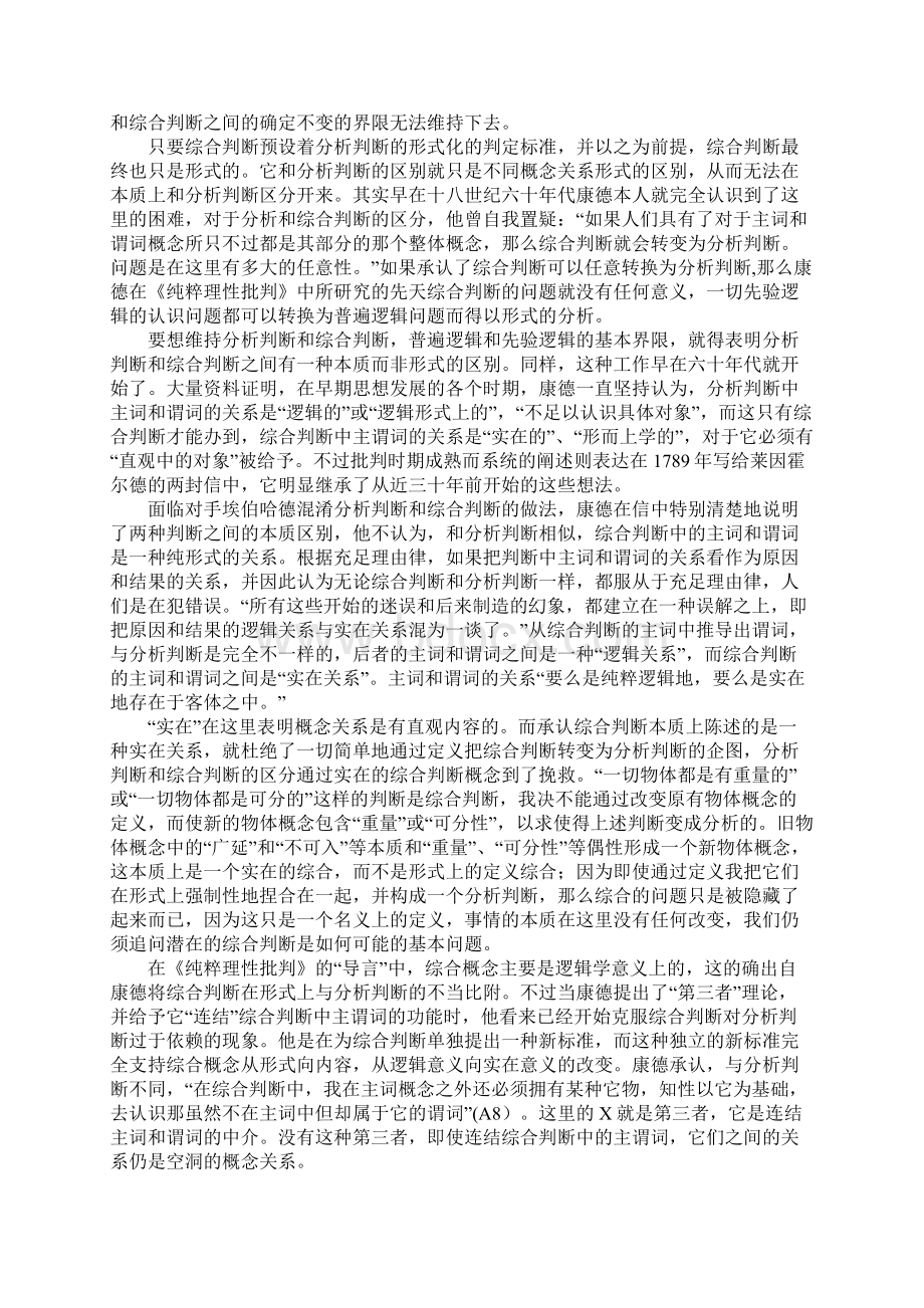 康德的综合和分析概念.docx_第2页