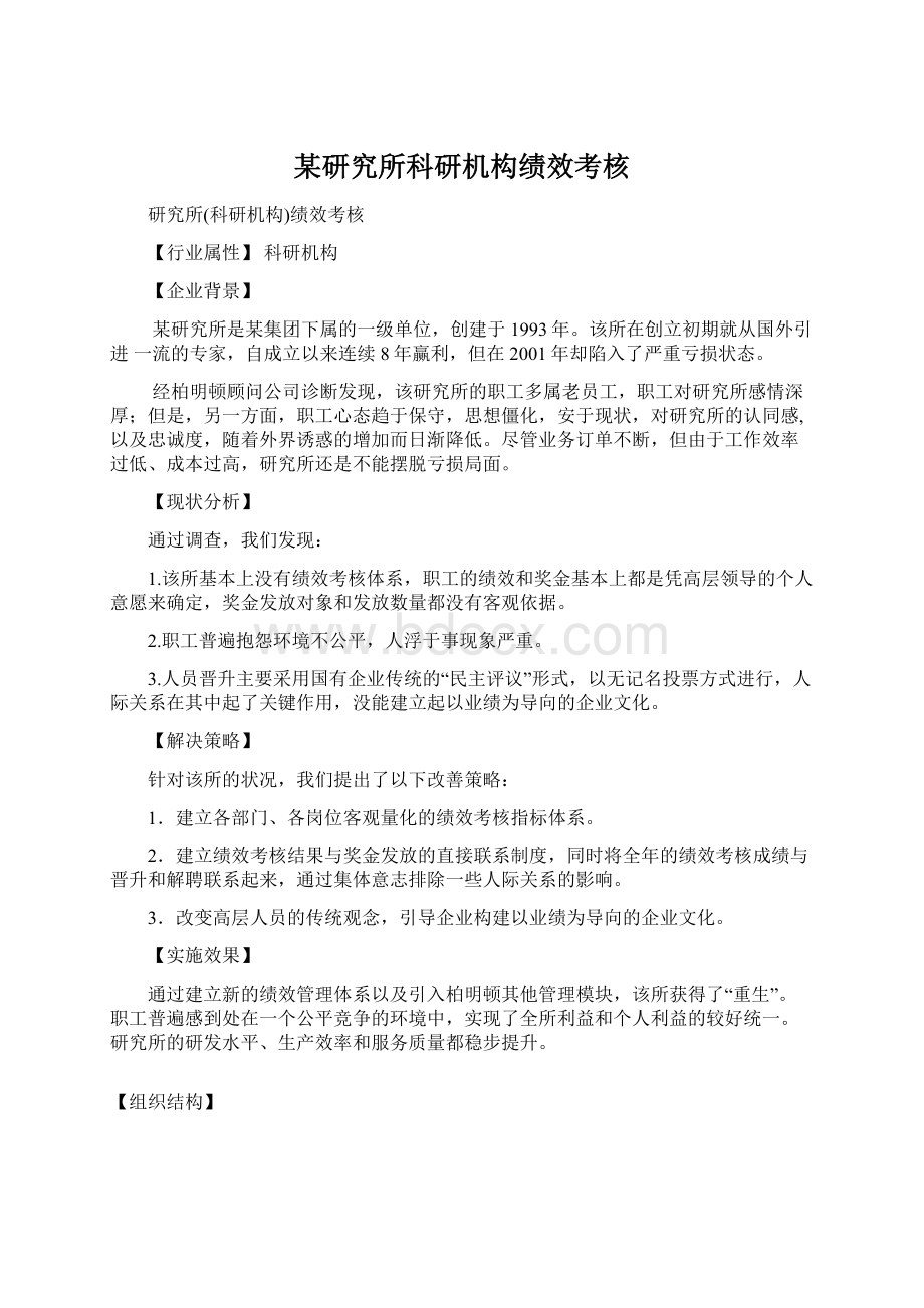 某研究所科研机构绩效考核.docx_第1页