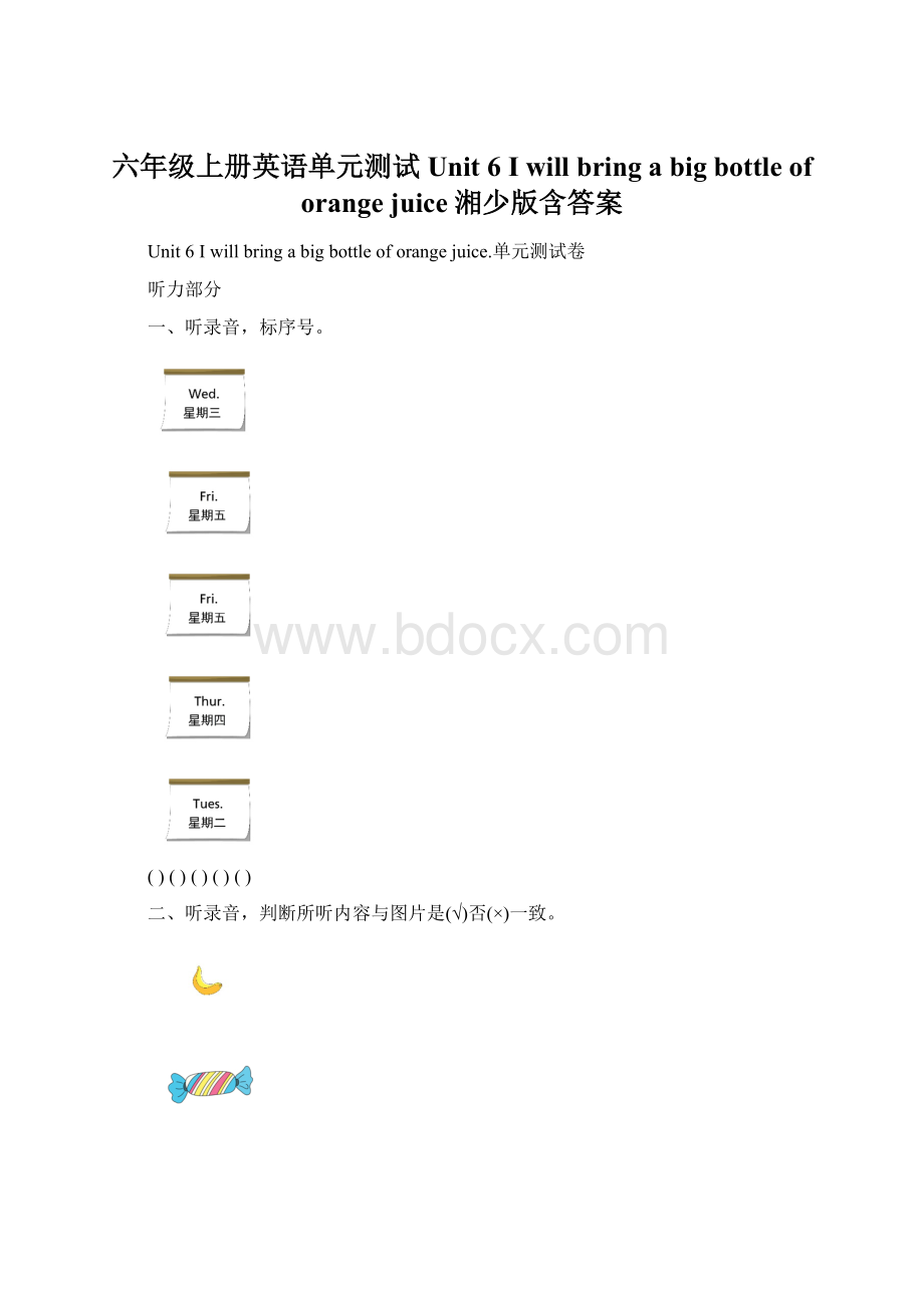 六年级上册英语单元测试Unit 6 I will bring a big bottle of orange juice 湘少版含答案Word格式.docx_第1页