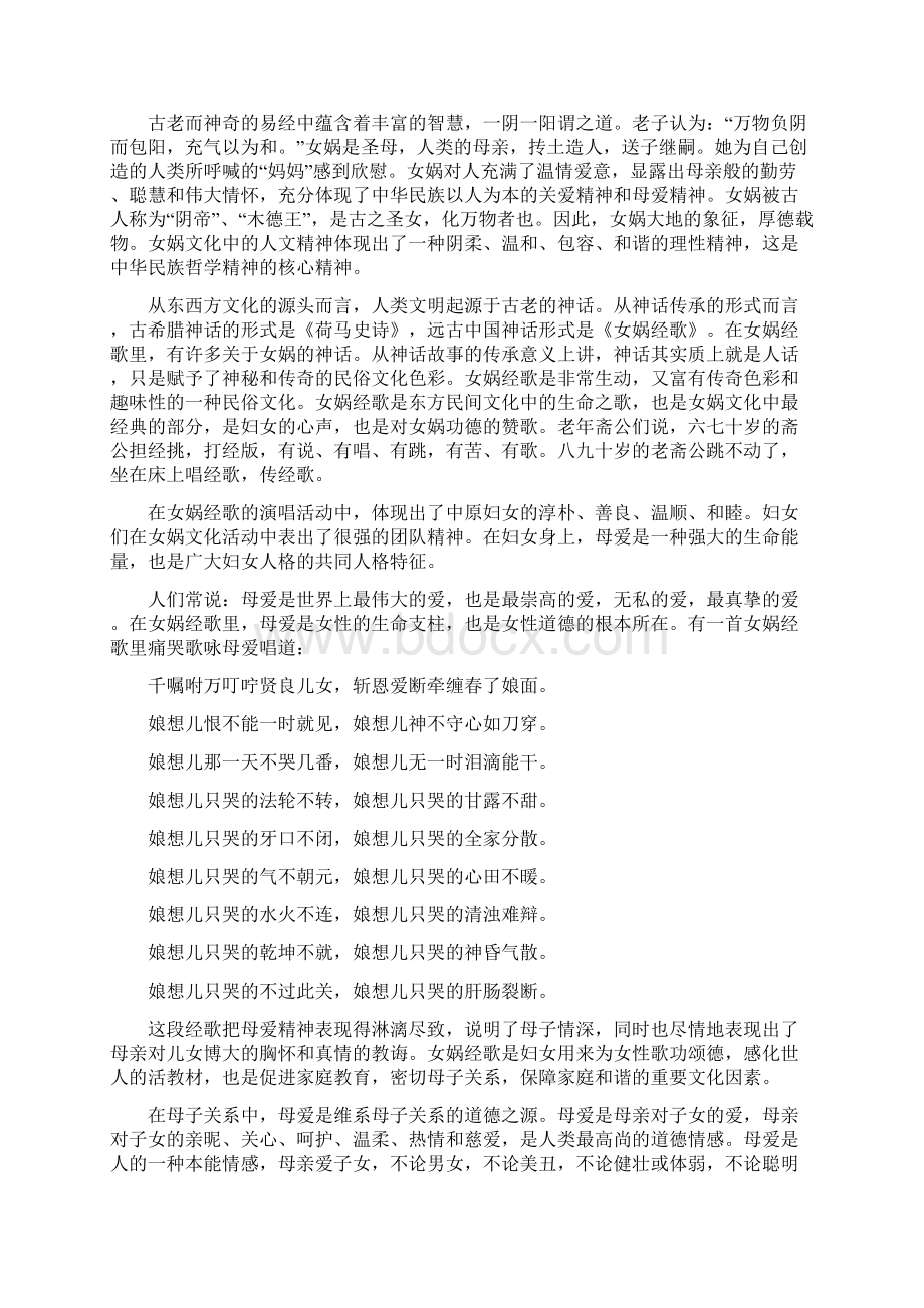 中华民族文化精神的源头.docx_第2页