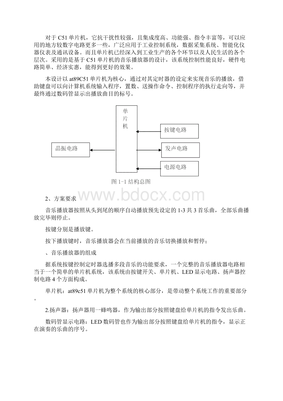 单片机按键控制定时器选播多段音乐文档格式.docx_第2页