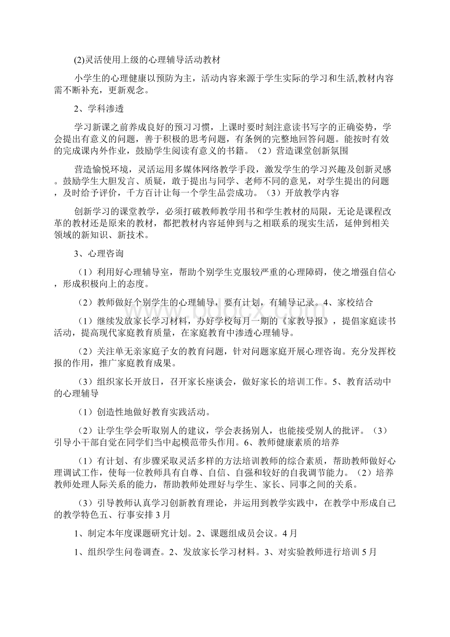 心理健康教育课题研究计划.docx_第2页