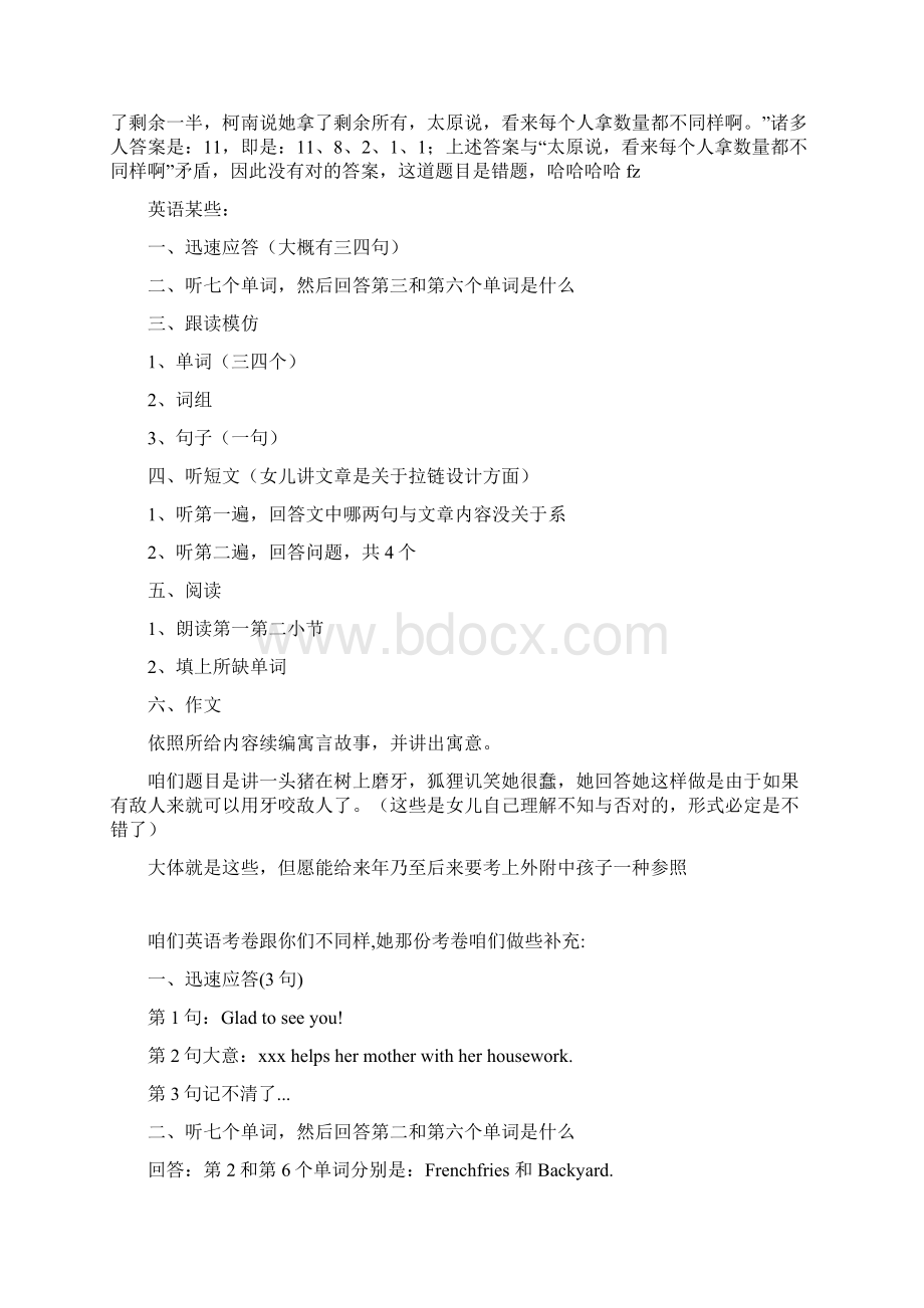 上外附中小升初面试试题.docx_第3页