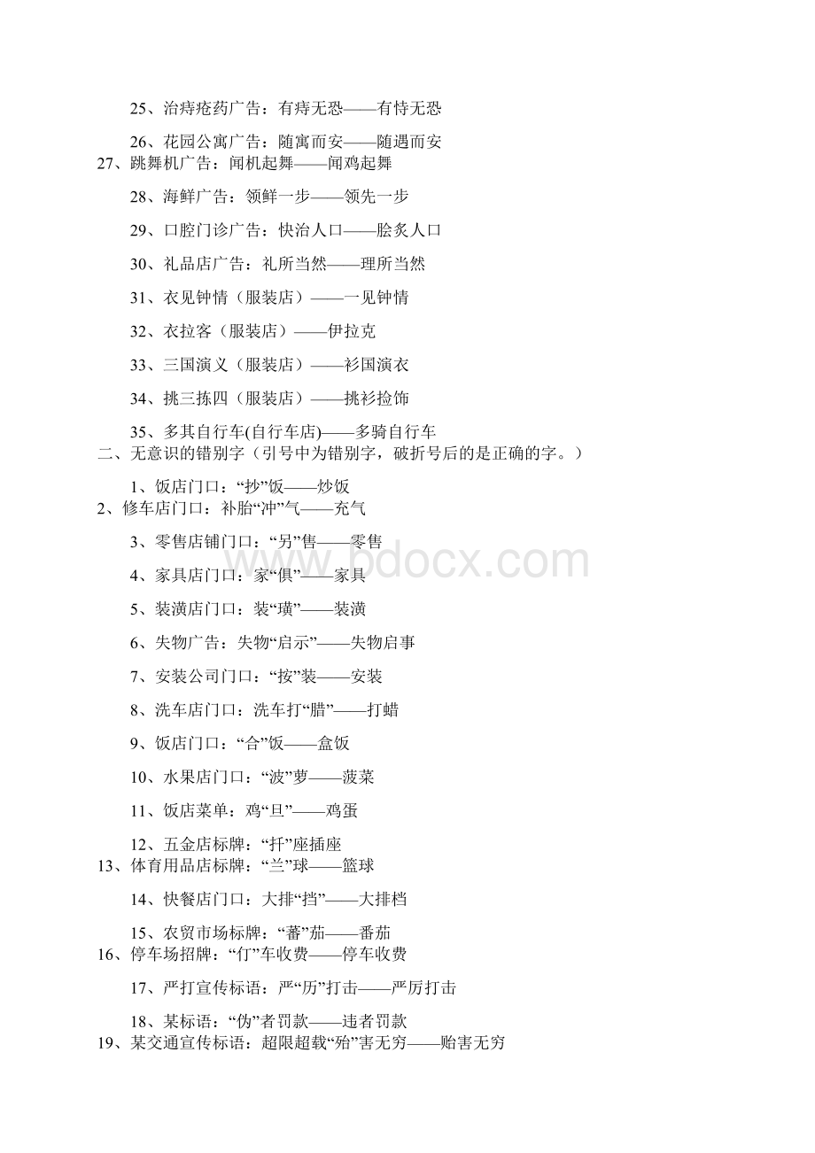 广告错别字汇总三篇.docx_第2页