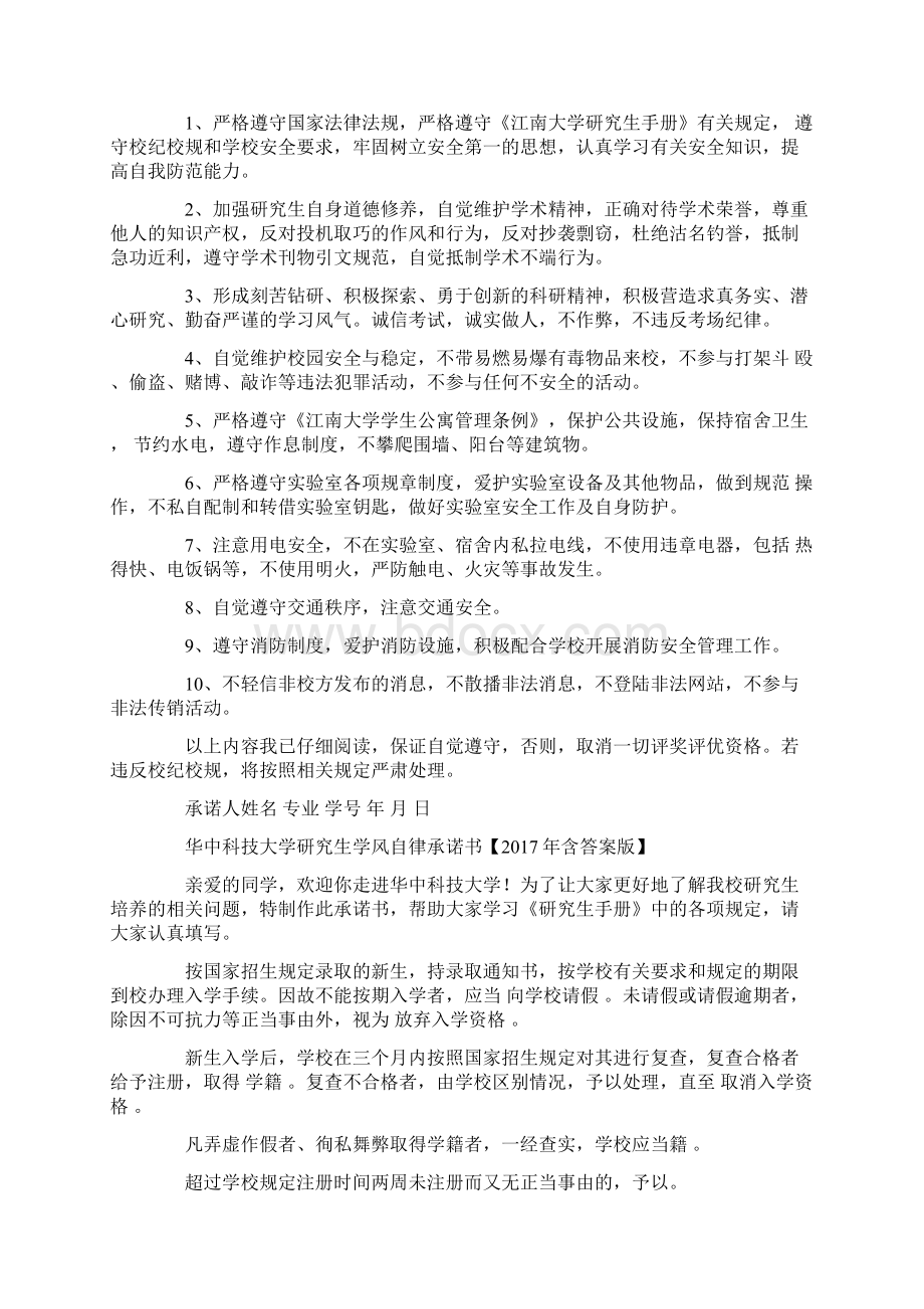 最新考研请假申请书.docx_第2页