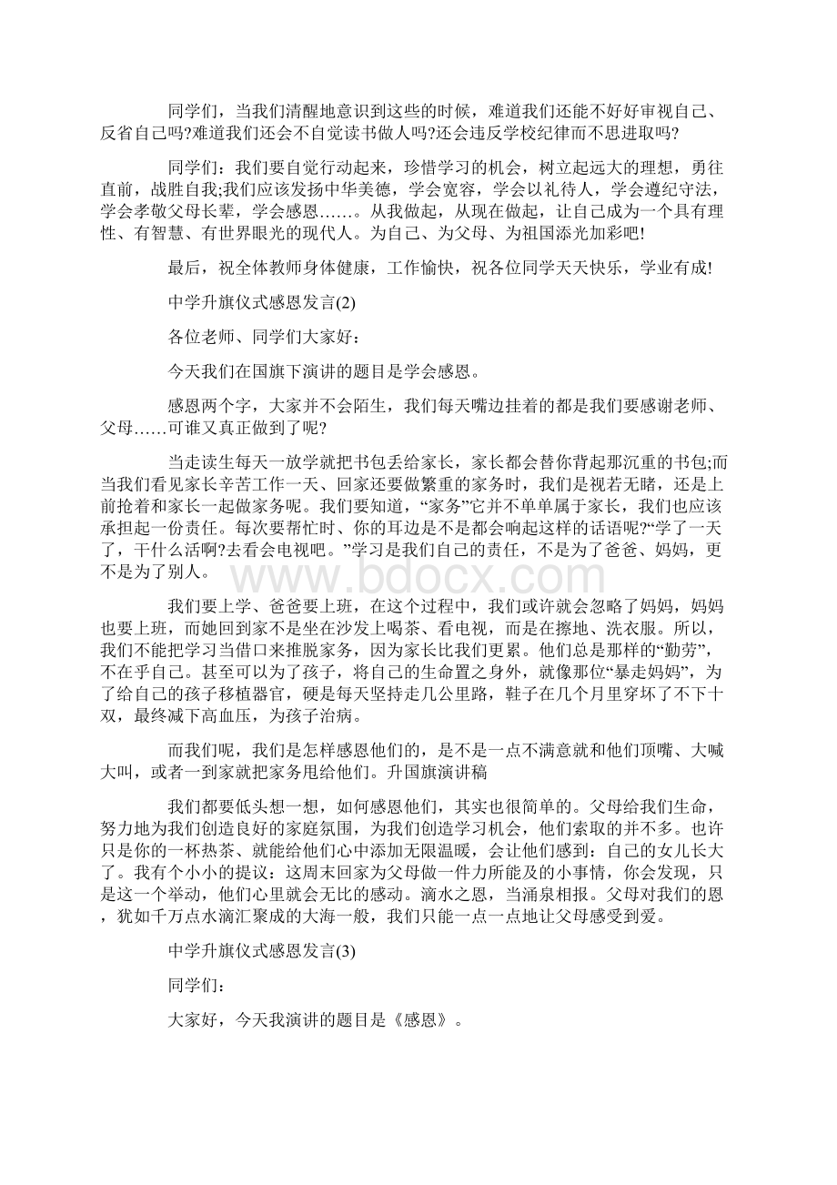 中学升旗仪式感恩发言5篇.docx_第2页