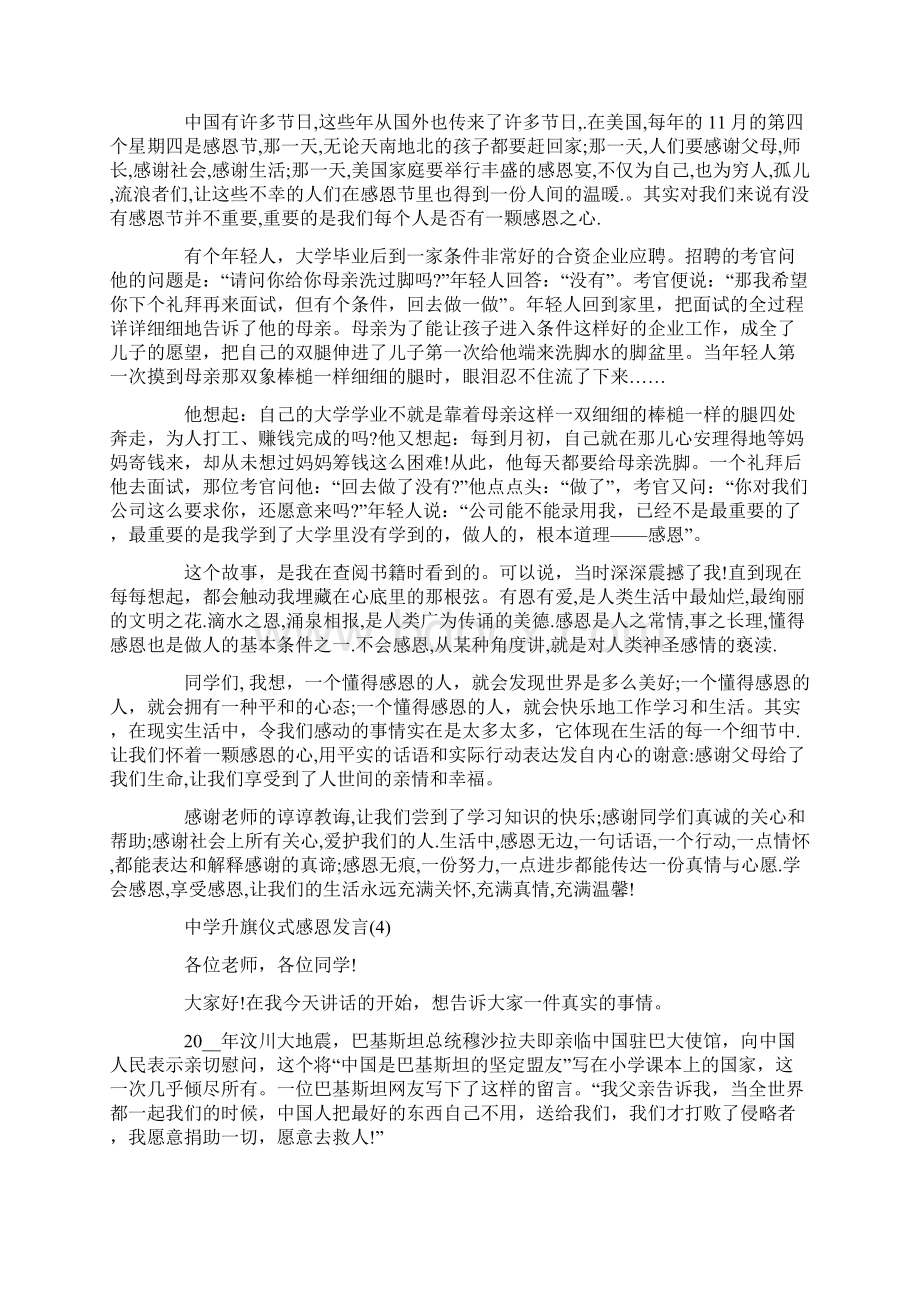 中学升旗仪式感恩发言5篇.docx_第3页