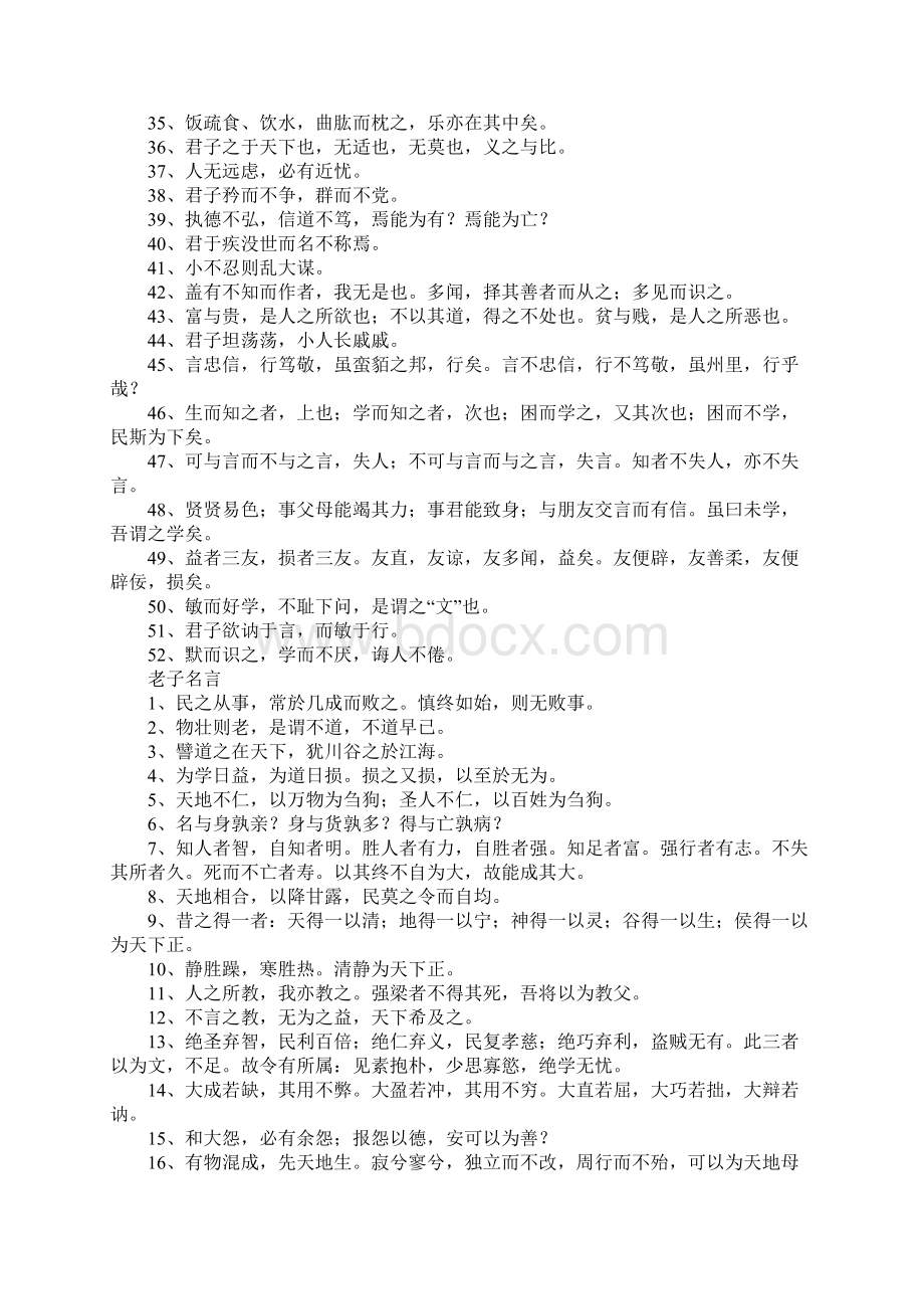 孔子老子孟子名言Word文档格式.docx_第2页