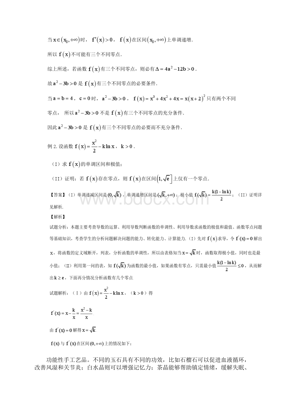 最新导数的零点问题题目.docx_第2页