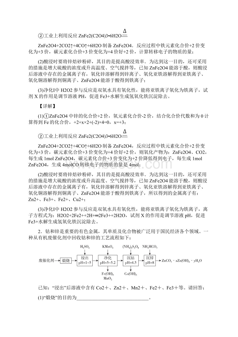 备战高考化学化学反应与能量的推断题综合压轴题专题复习附答案解析.docx_第2页