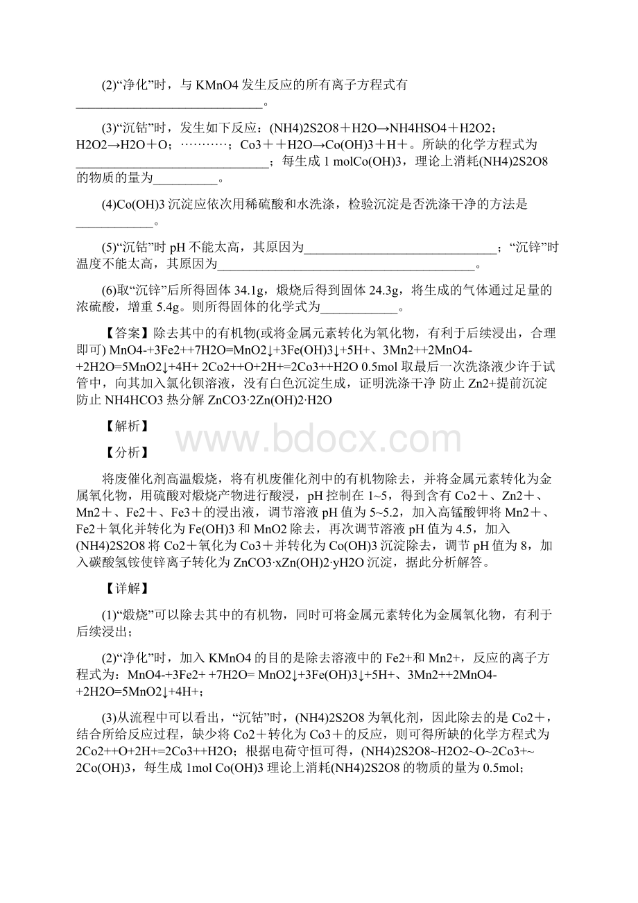 备战高考化学化学反应与能量的推断题综合压轴题专题复习附答案解析.docx_第3页