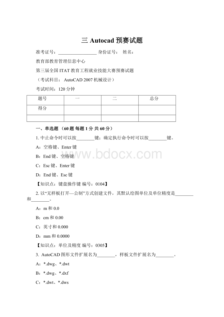 三Autocad预赛试题.docx_第1页