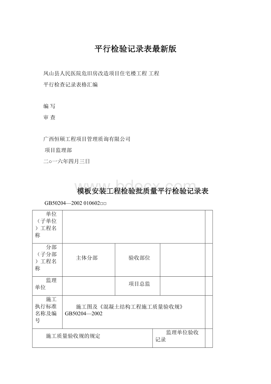 平行检验记录表最新版.docx_第1页