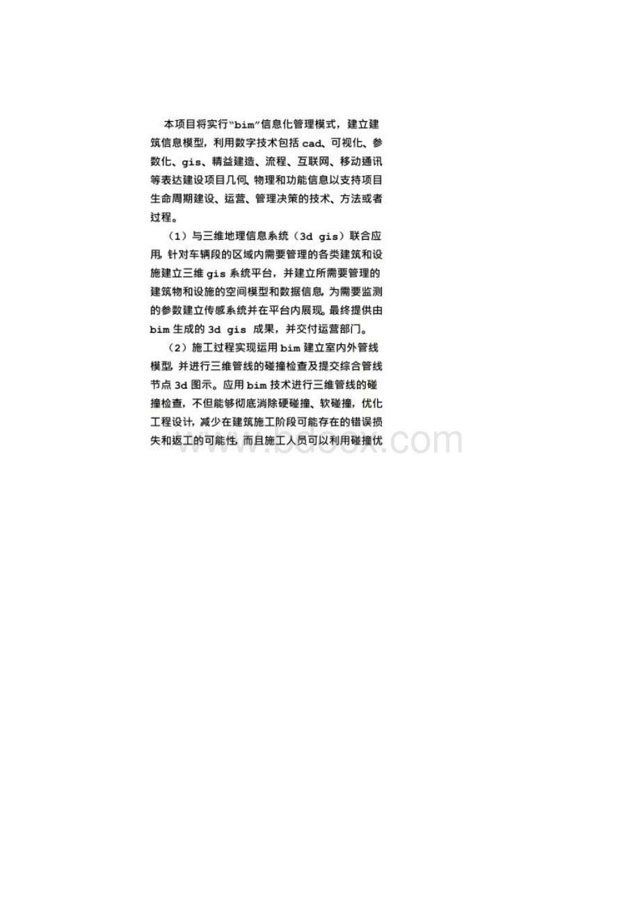 BIM项目实施方案.docx_第2页