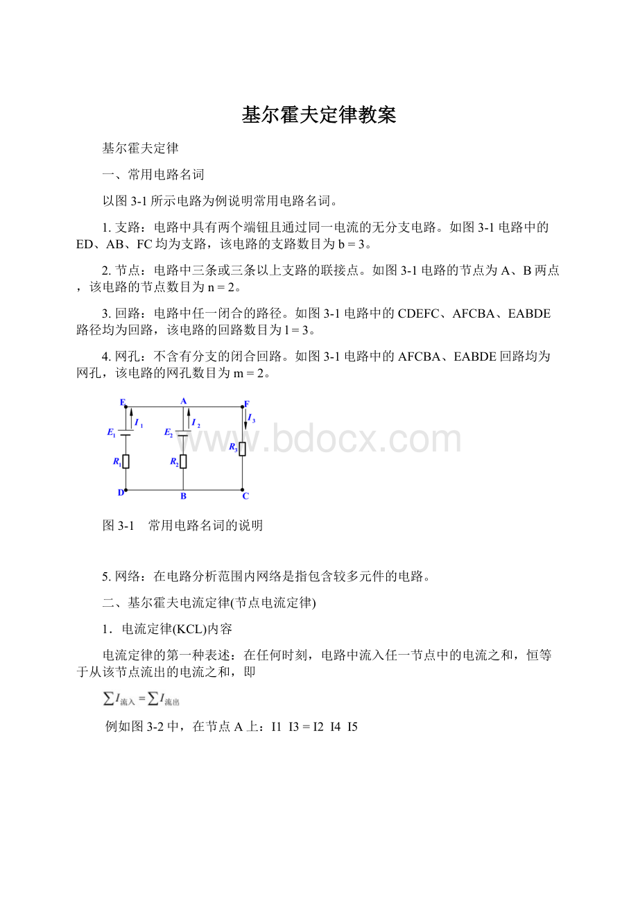 基尔霍夫定律教案Word格式文档下载.docx