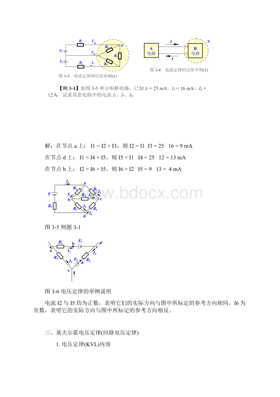 基尔霍夫定律教案Word格式文档下载.docx_第3页