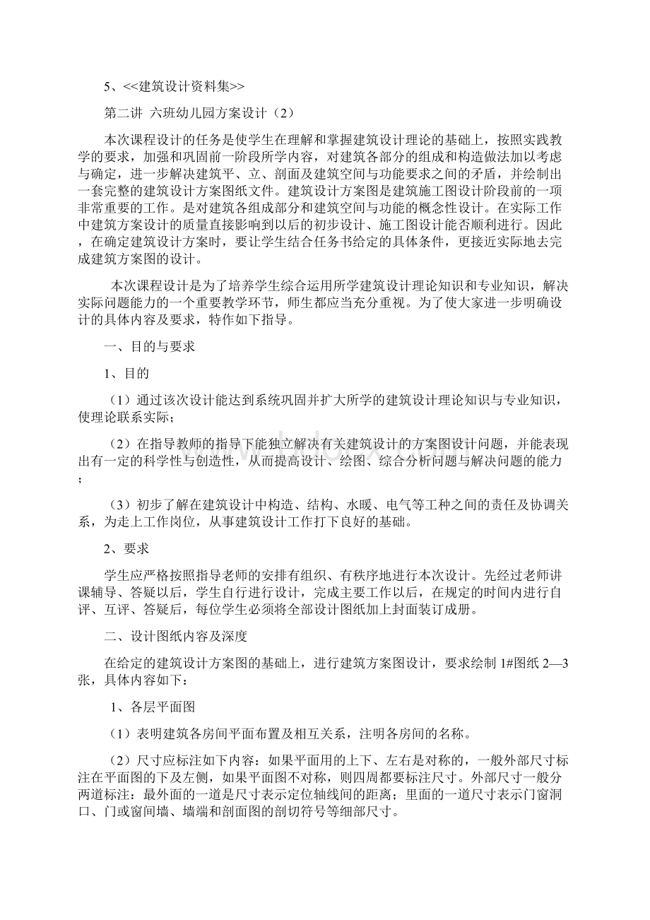 幼儿园方案设计建筑设计.docx_第3页