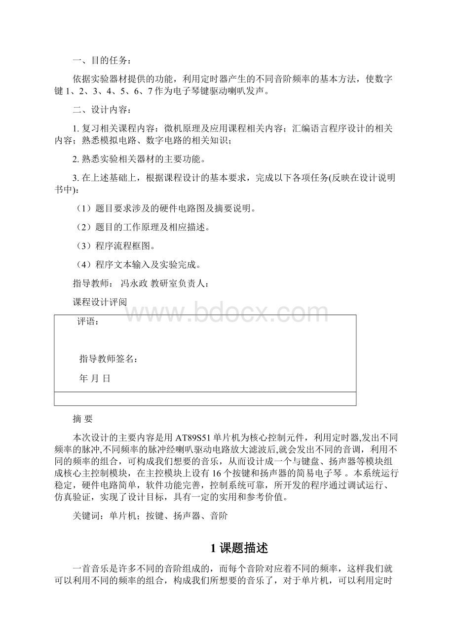 模拟电子琴设计Word格式文档下载.docx_第2页