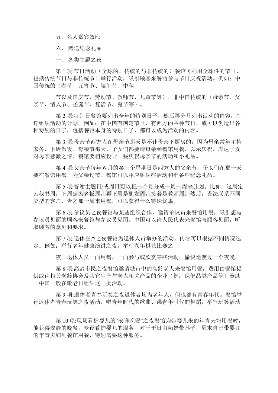 春节活动方案范文集合6篇.docx_第2页