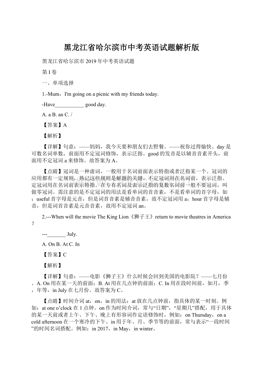 黑龙江省哈尔滨市中考英语试题解析版Word文档格式.docx_第1页