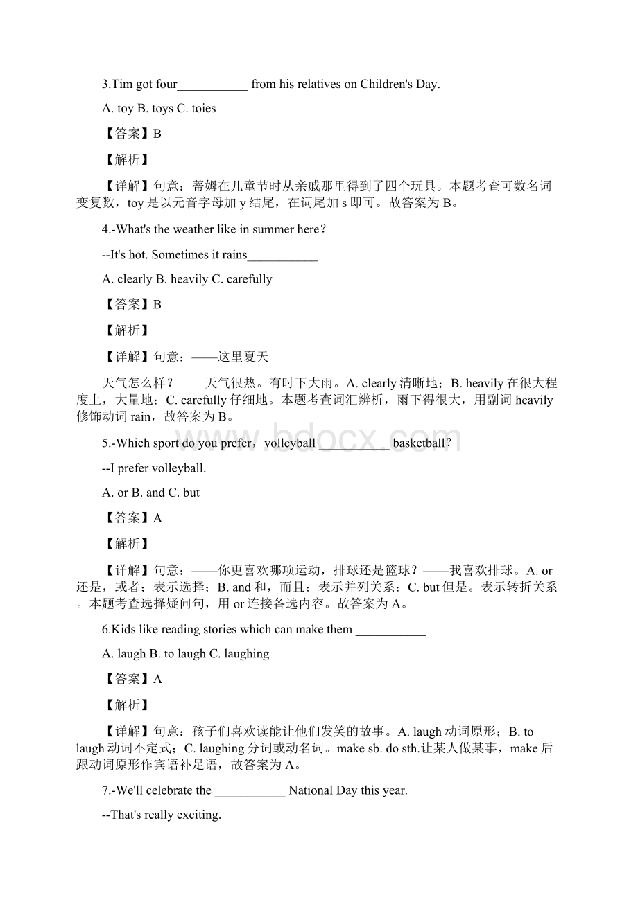 黑龙江省哈尔滨市中考英语试题解析版Word文档格式.docx_第2页