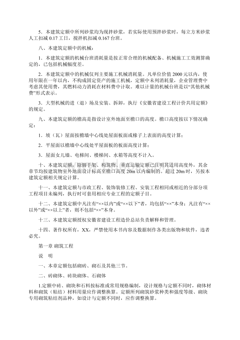 安徽18定额规则建筑部分Word格式文档下载.docx_第2页