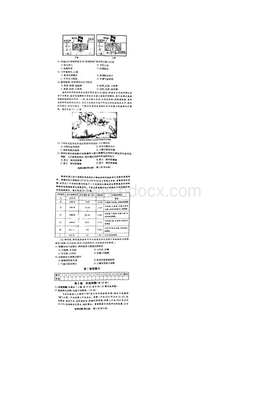 湖南省雅礼中学届高三第5次月考地理试题及参考答案Word文档下载推荐.docx_第2页