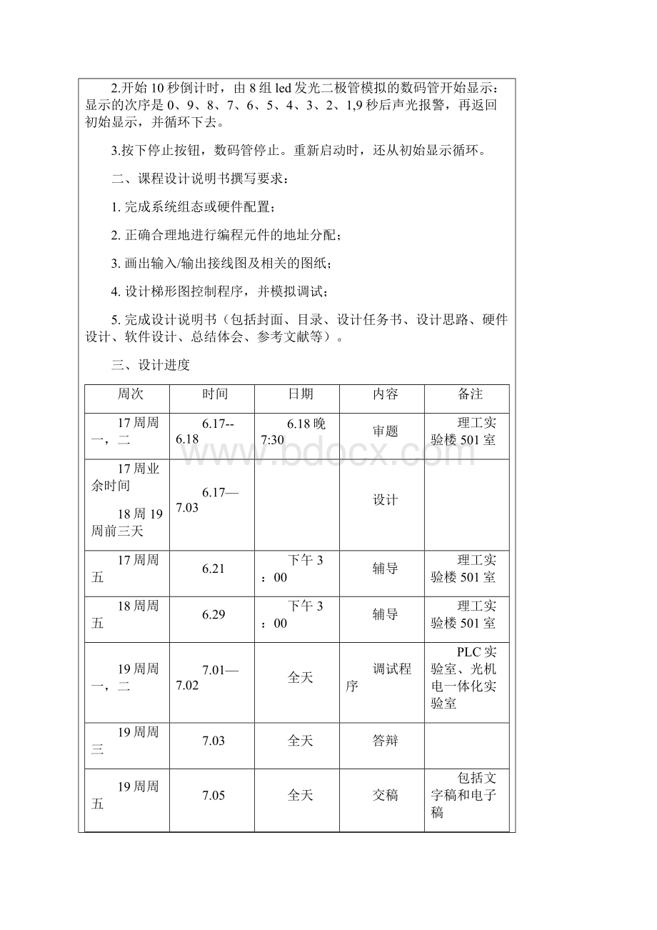 PLC课程设计基于S7200PLC的倒计时的控制系统设计.docx_第2页