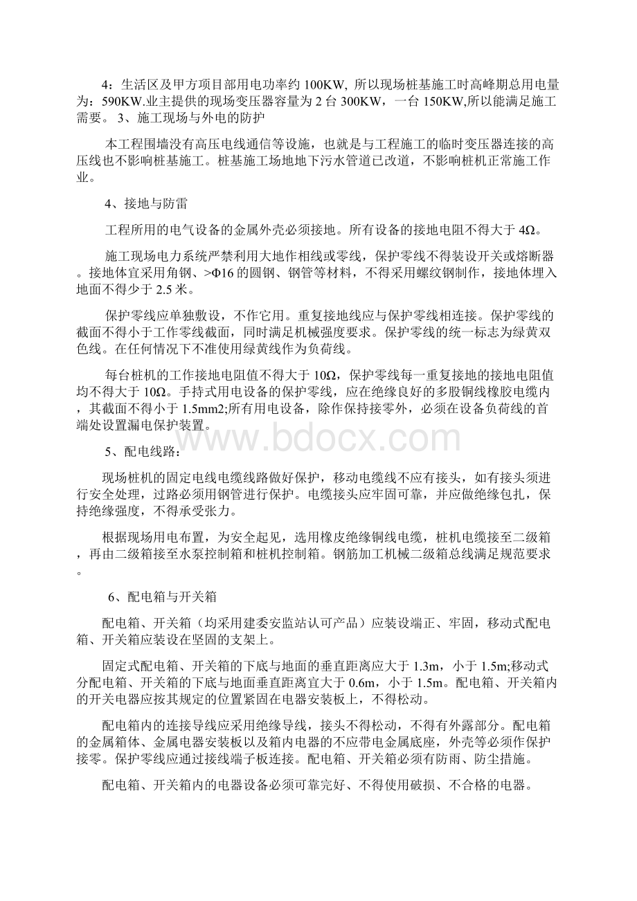 建筑工程临时用电方案安全资料.docx_第2页