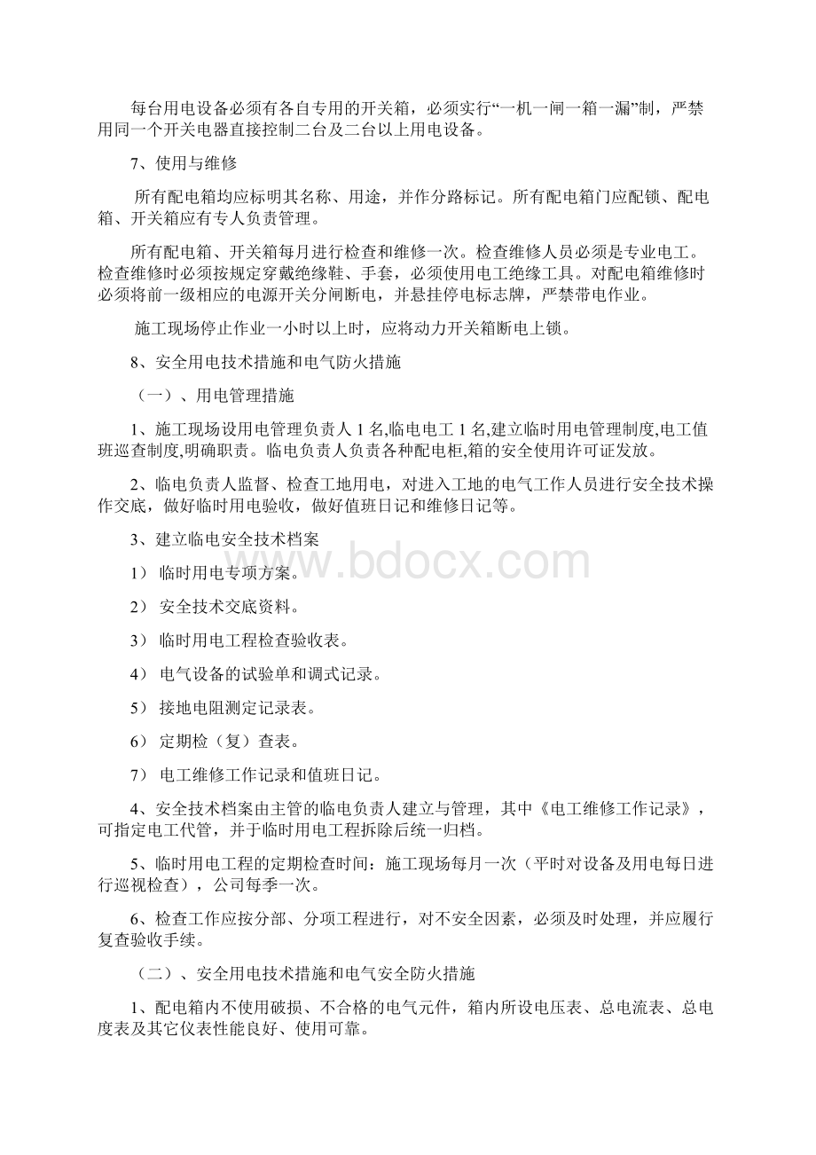 建筑工程临时用电方案安全资料.docx_第3页