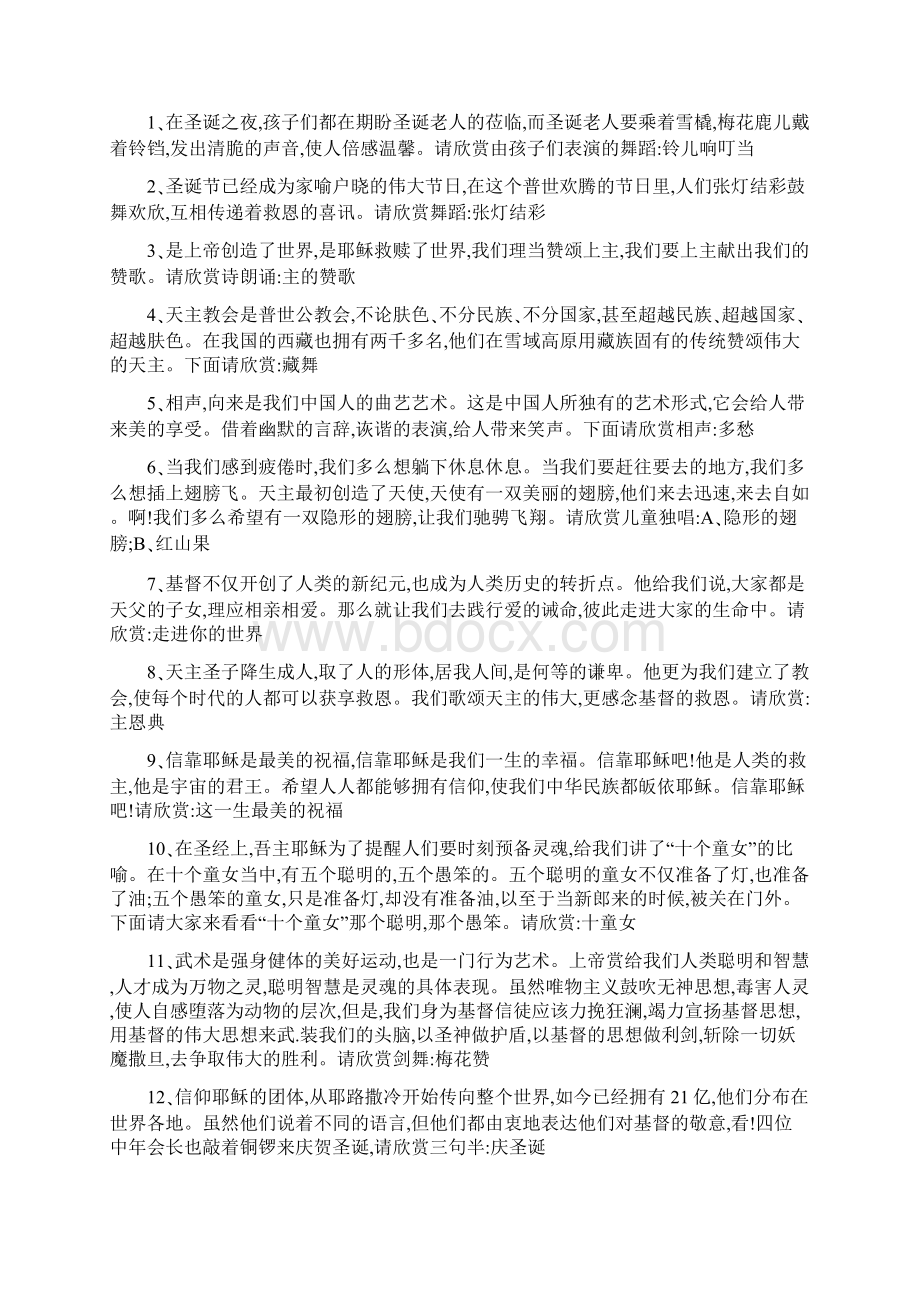 圣诞节欢乐联欢晚会主持词大全Word格式文档下载.docx_第2页