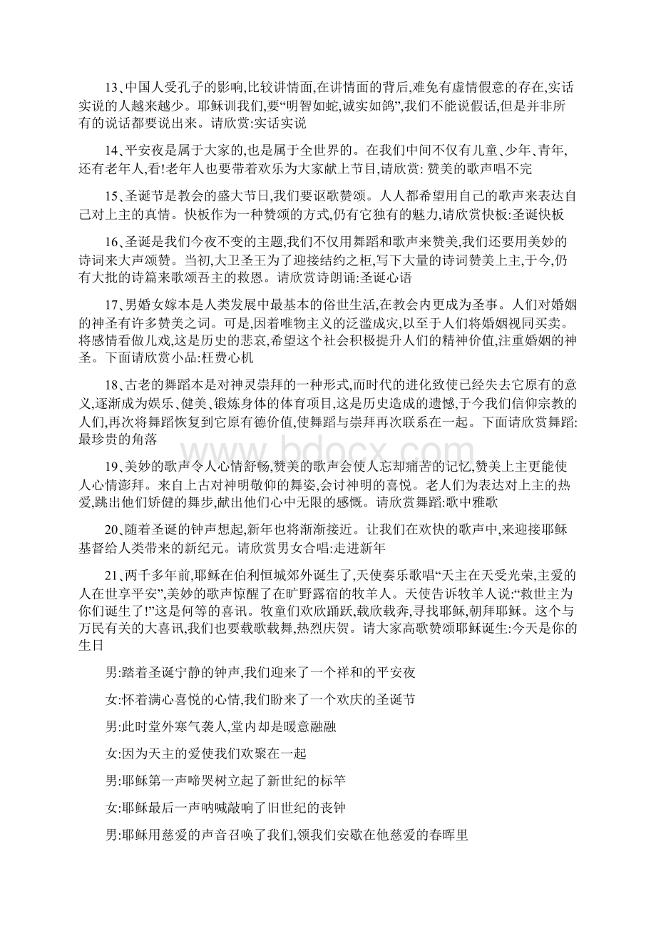 圣诞节欢乐联欢晚会主持词大全Word格式文档下载.docx_第3页