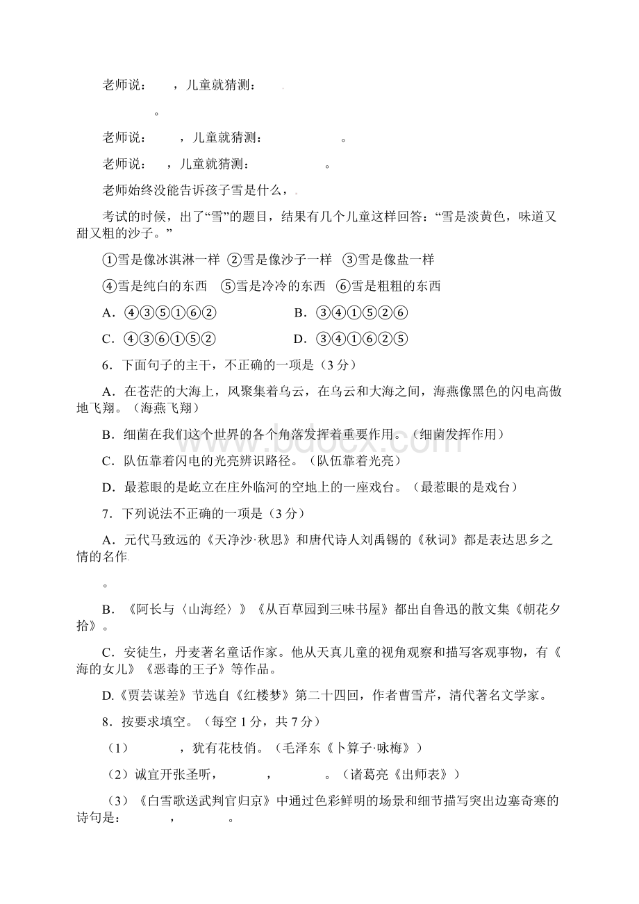 湖南省益阳市中考语文真题试题含答案2.docx_第2页