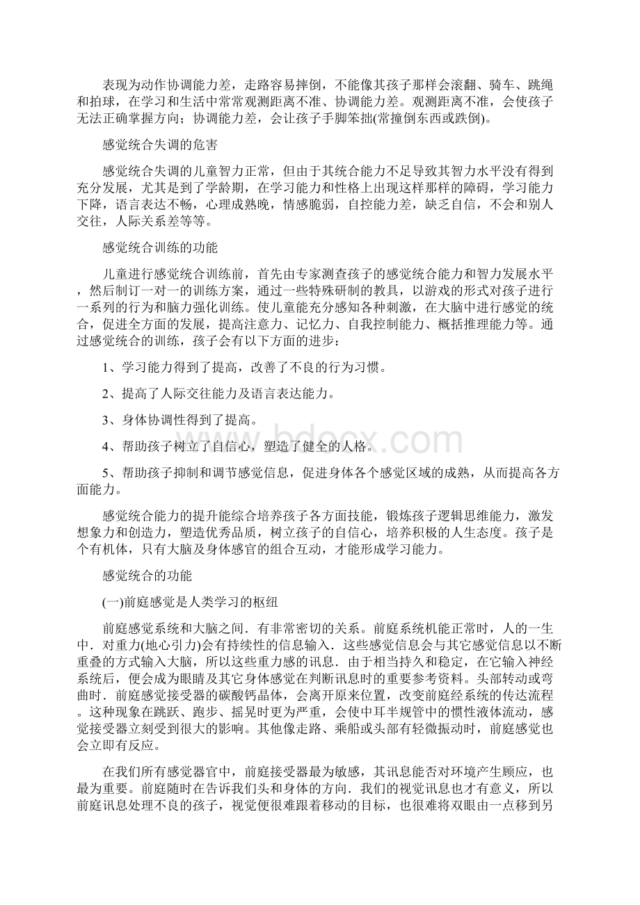 儿童感统失调症状及家庭训练方法九十二种Word文件下载.docx_第2页