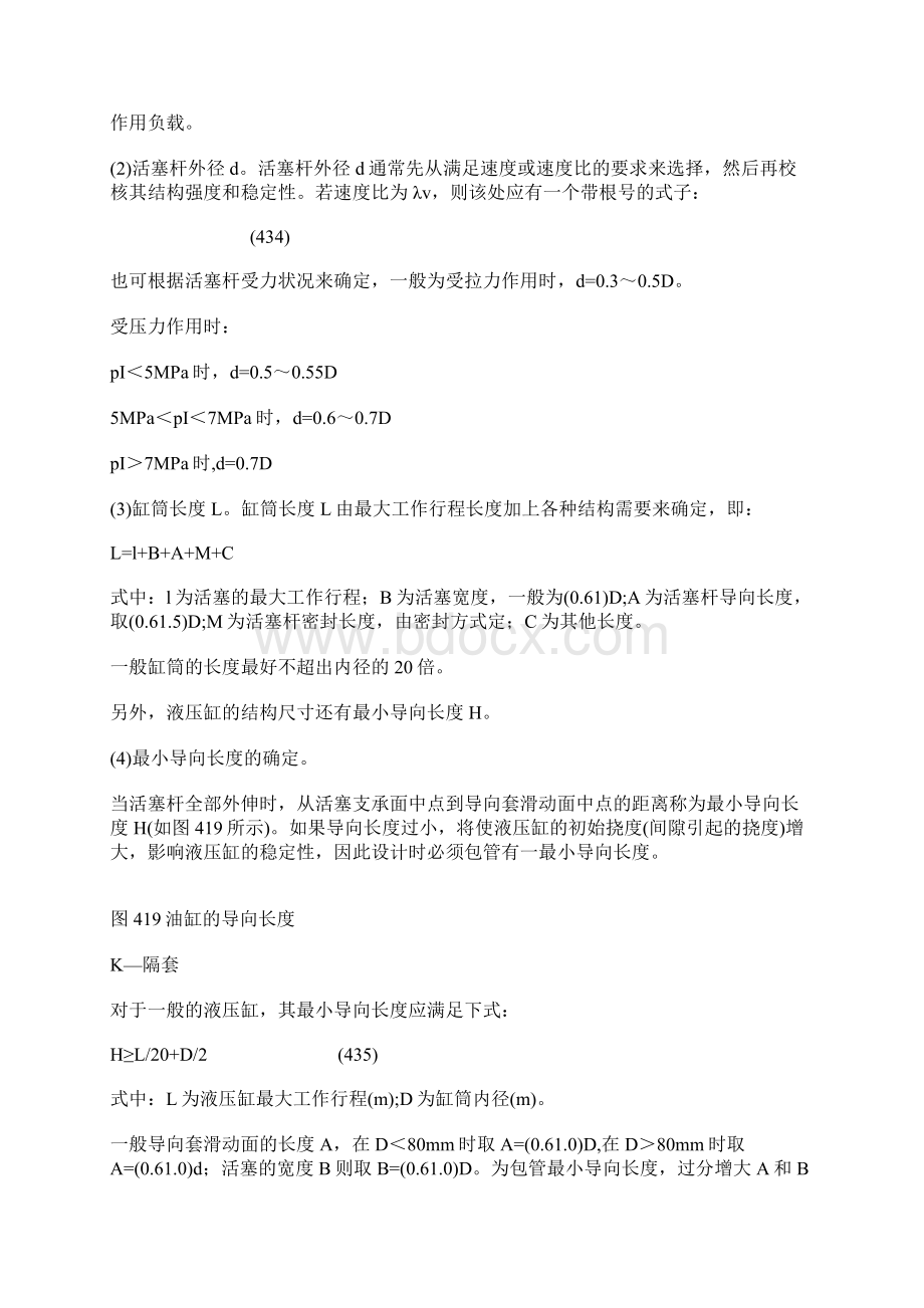 液压缸主要尺寸的确定.docx_第2页