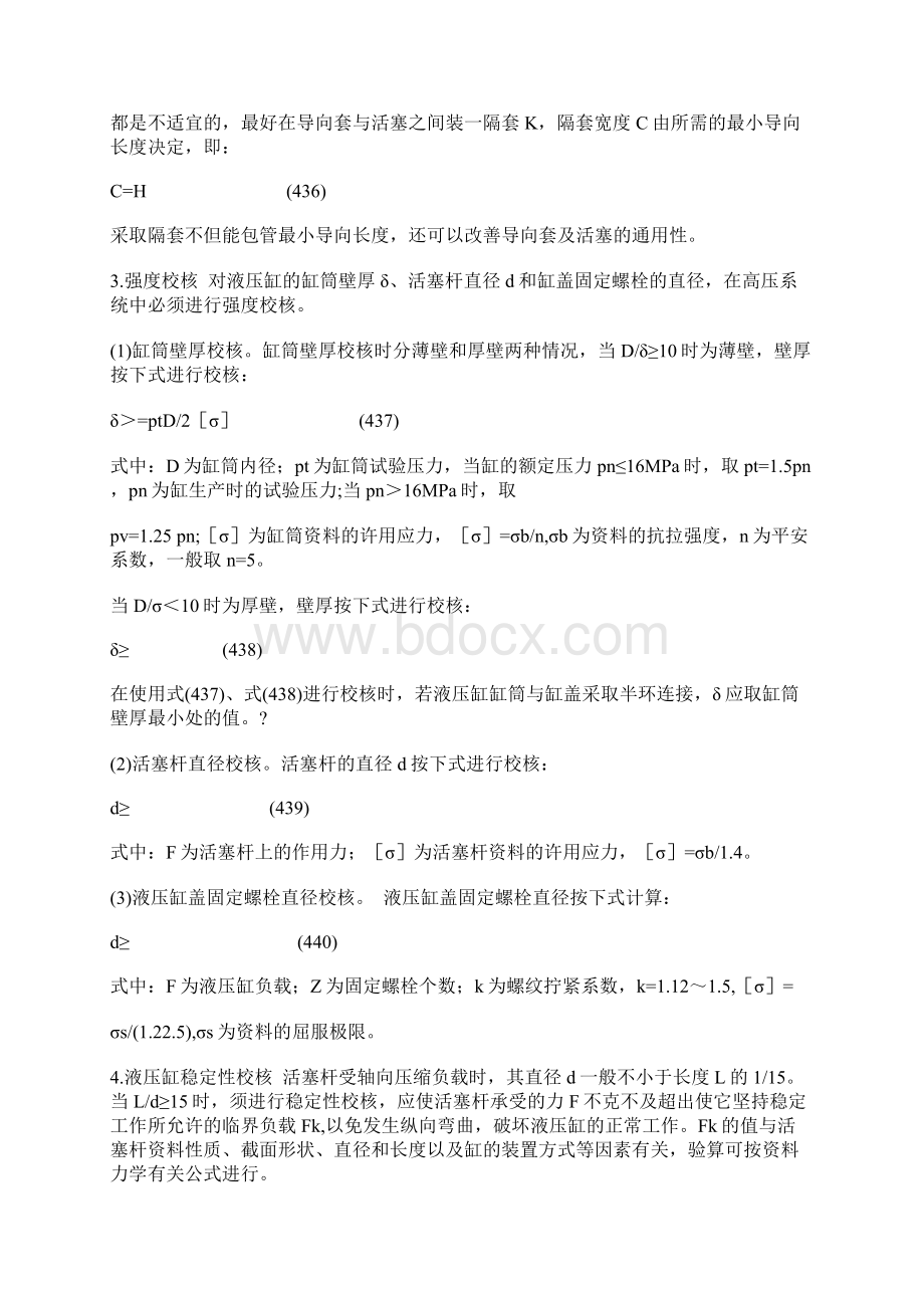 液压缸主要尺寸的确定Word格式文档下载.docx_第3页