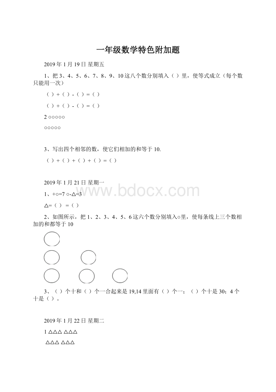 一年级数学特色附加题Word下载.docx