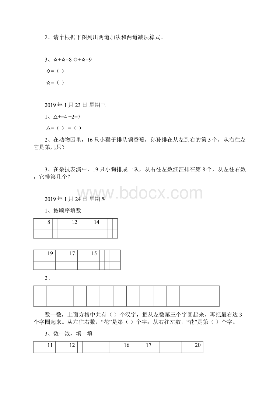 一年级数学特色附加题Word下载.docx_第2页