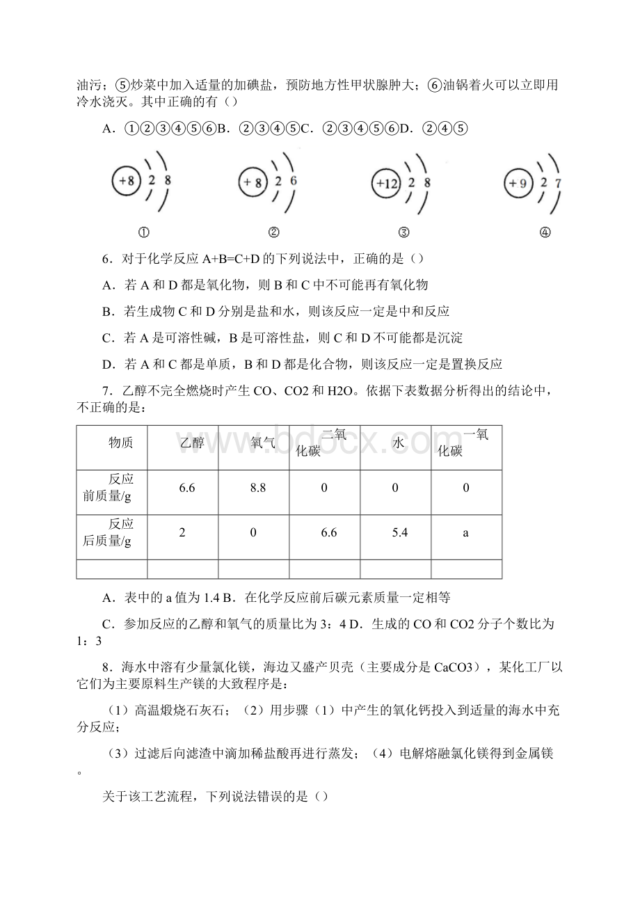 全国市级联考湖北省黄冈市届九年级中考模拟B卷化学试题.docx_第2页