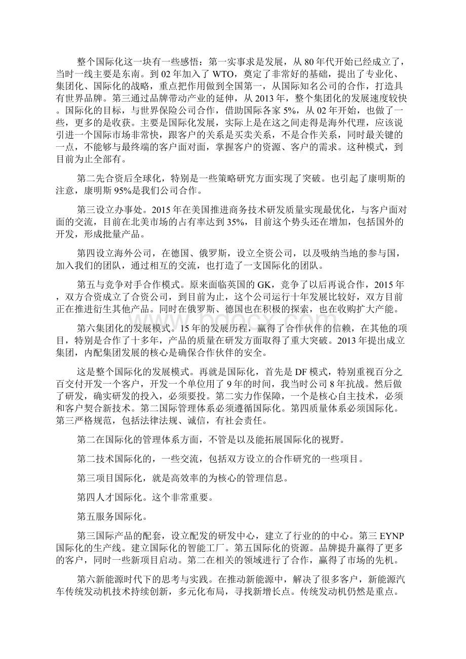 11新能源汽车及智能汽车快速发展的形势下中国汽车企业应对策略Word格式.docx_第3页