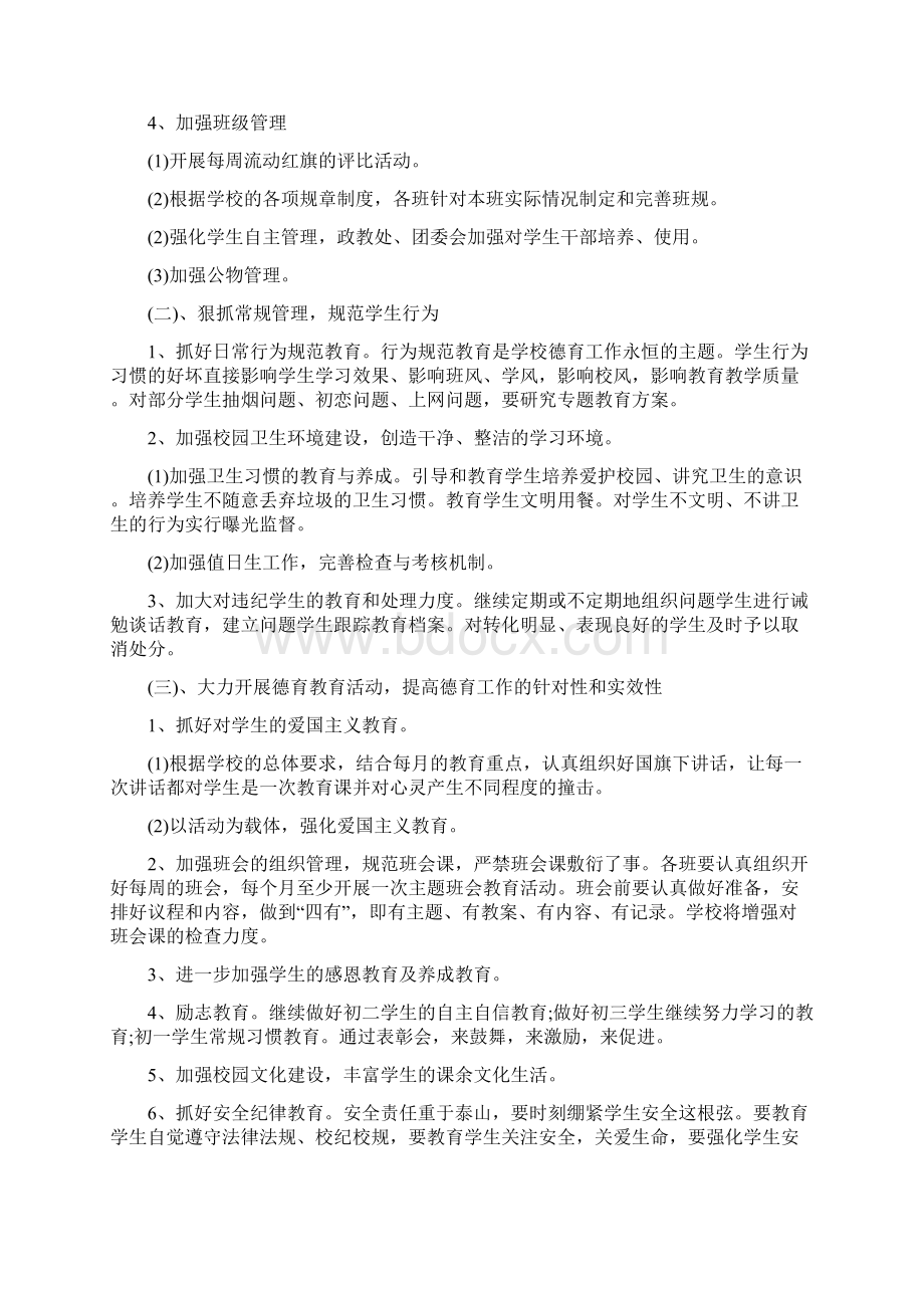 疫情期间政教处工作计划.docx_第3页