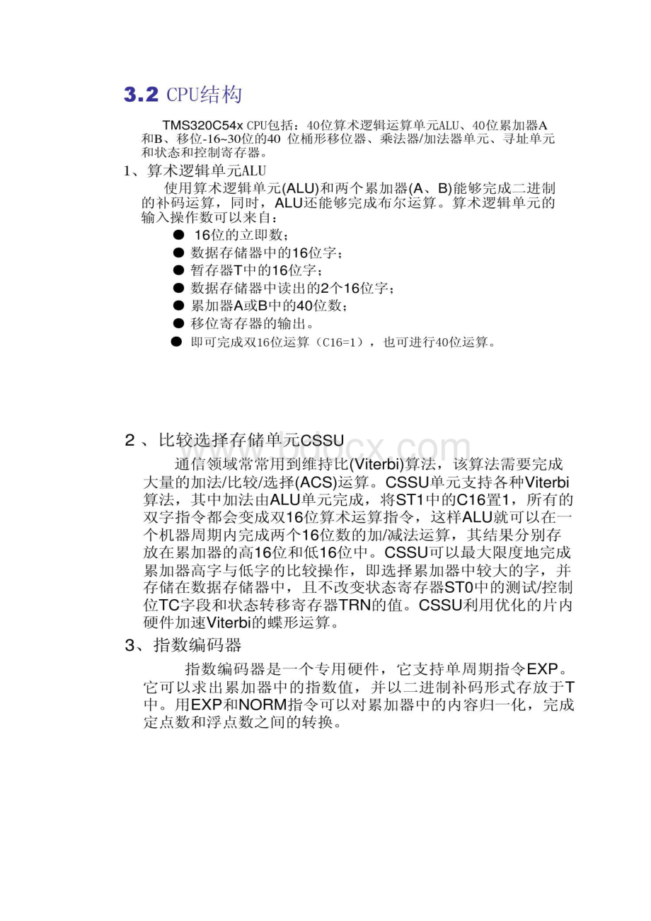 DSP TMS320C54X系列芯片结构与基本特征Word文件下载.docx_第2页