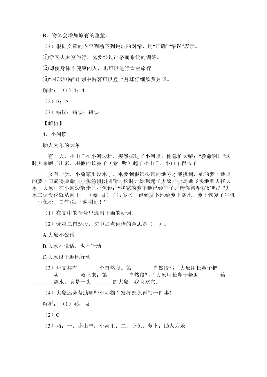 人教二年级语文课外阅读练习试题经典版带答案解析1.docx_第3页