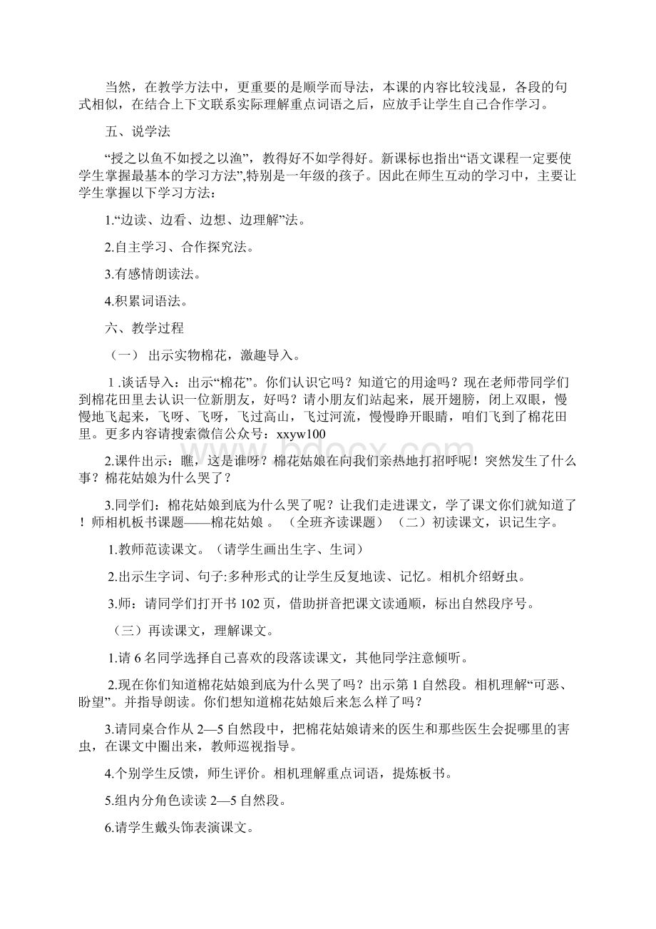 部编版语文 一年级下册 说课稿 第八单元.docx_第2页