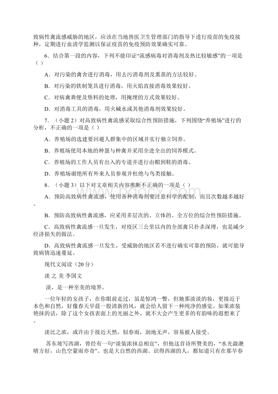 甘肃省武威十六中高一上学期期中考试语文卷Word文件下载.docx_第3页