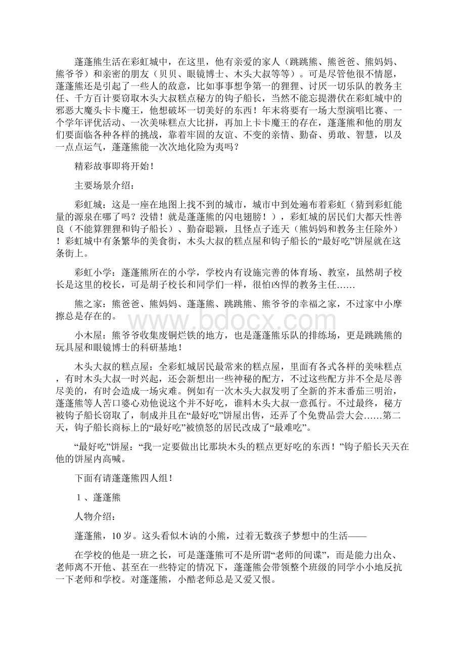 角色设计Word文档下载推荐.docx_第2页