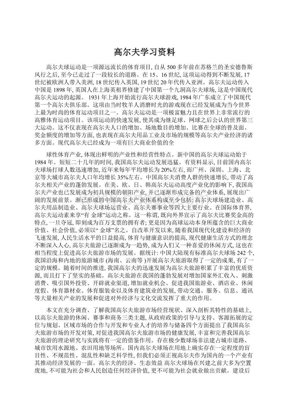 高尔夫学习资料Word文档下载推荐.docx