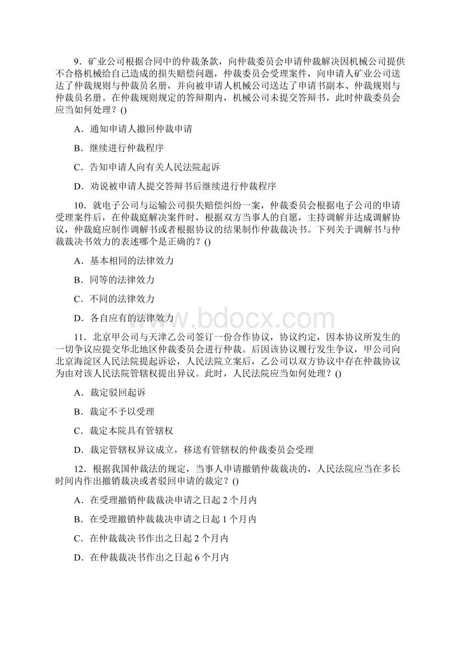 仲裁法练习题及解析Word格式文档下载.docx_第3页