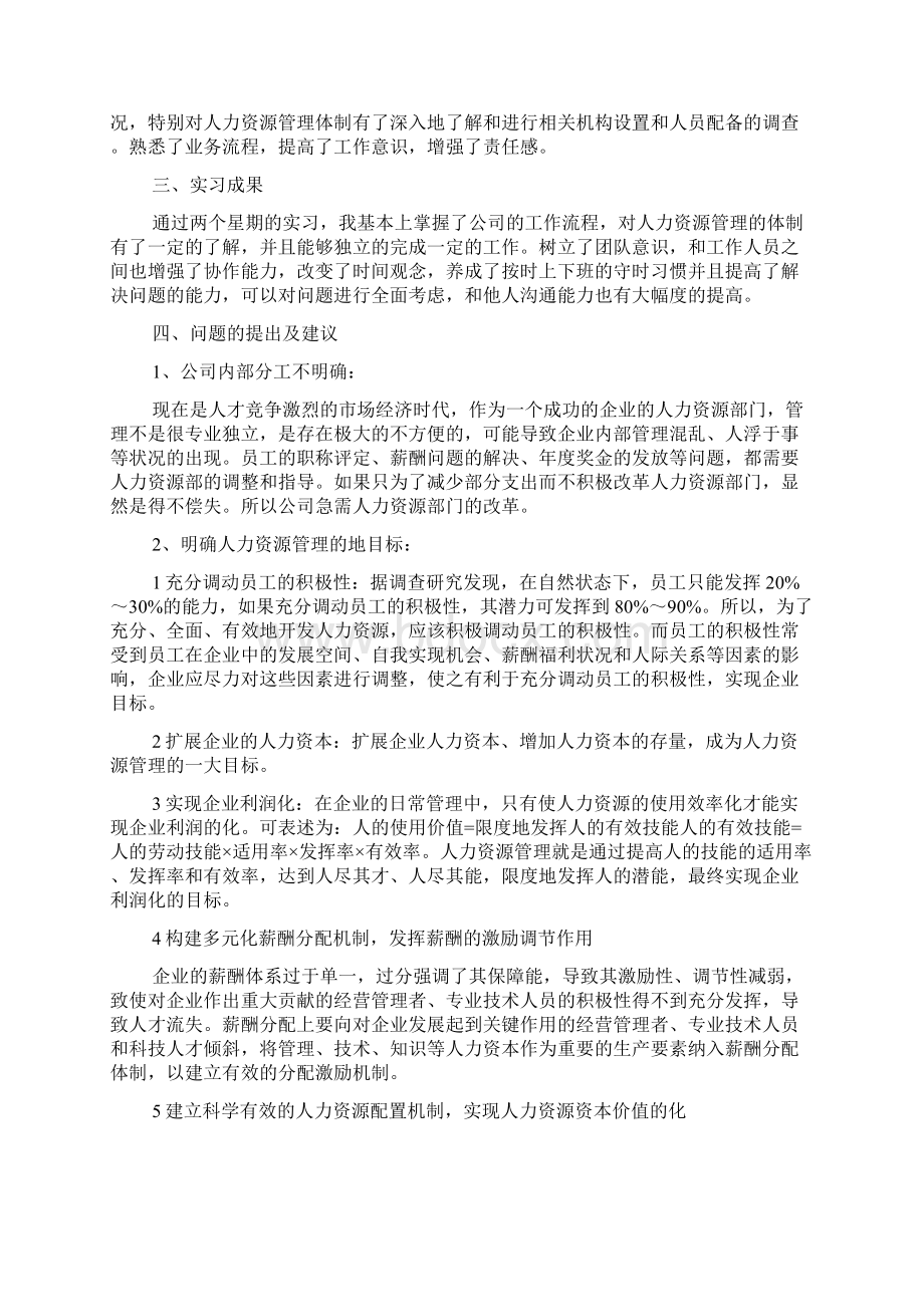 人力资源管理实训报告总结5篇.docx_第3页